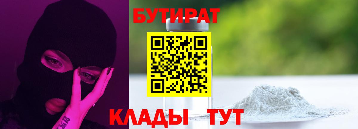 Рязань  Бутират  Вход с VPN  Бутират GHB 