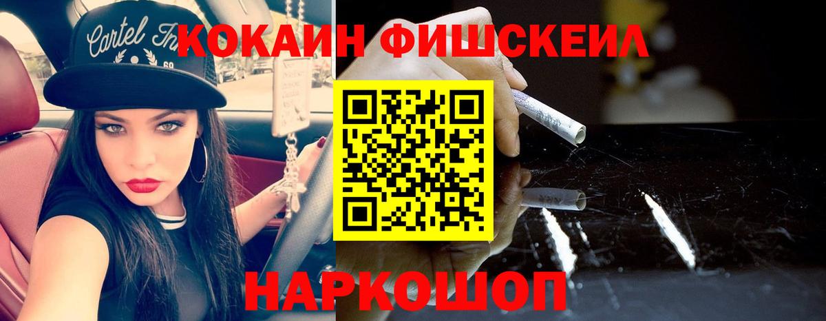 КОКАИН  Кокаин Боливия  КОКАИН Fish Scale  Вход с VPN  Рязань 