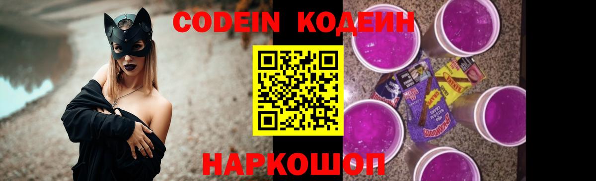 Рязань  Кодеин Purple Drank  Вход с VPN  Кодеин Purple Drank 