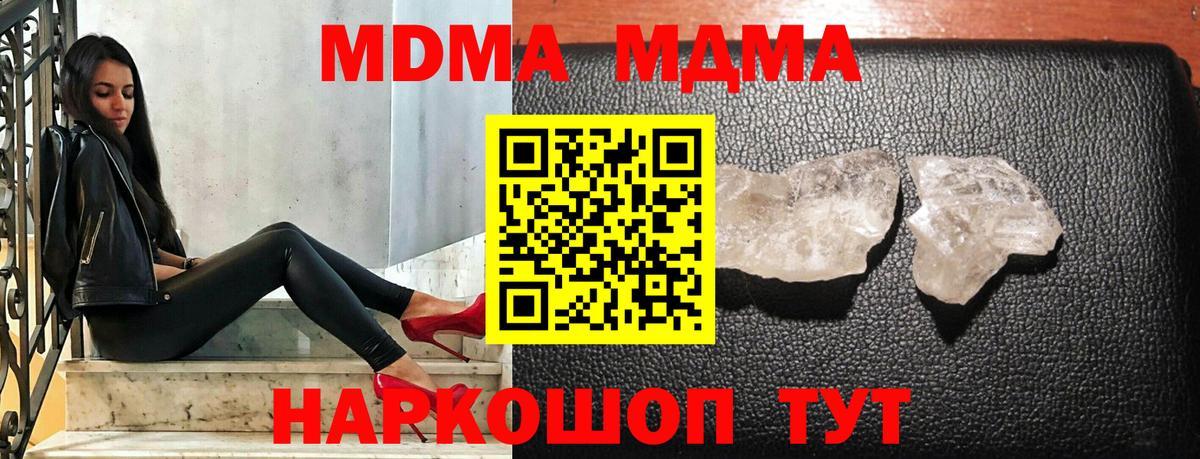 MDMA кристаллы  Вход с VPN  МДМА  Рязань 